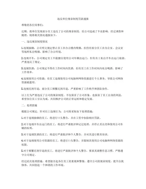 违反单位规章制度罚款通报