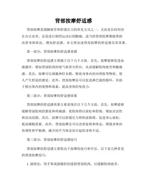 背部按摩舒适感