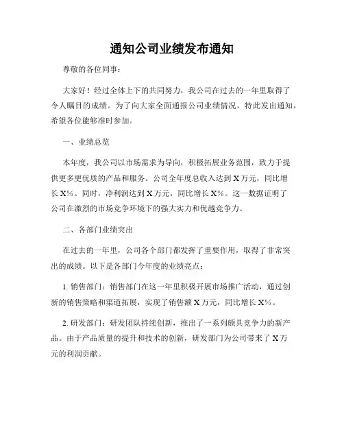 通知公司业绩发布通知