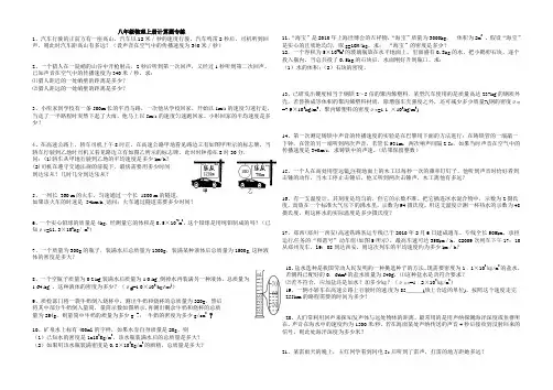 (人教版)初二物理上计算题专练