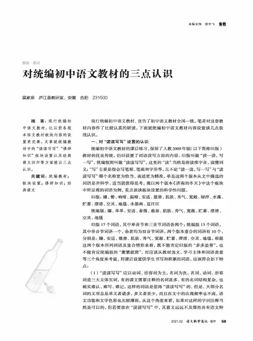 对统编初中语文教材的三点认识