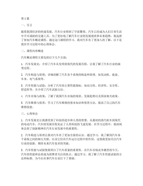 汽车概论课程心得体会(2篇)