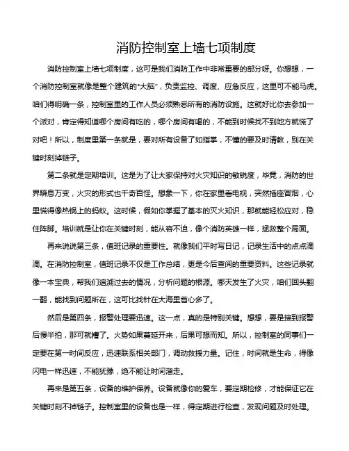 消防控制室上墙七项制度