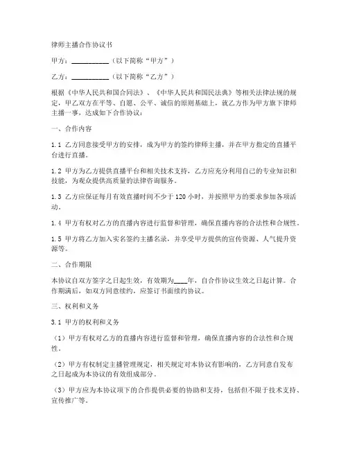 律师主播合作协议书范本