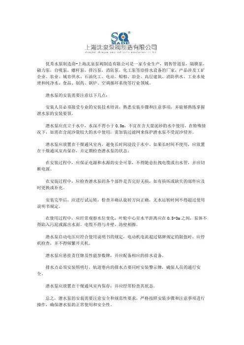 潜水泵的安装需要注意什么？