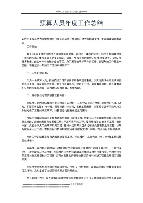 2019年最新预备党员年度个人总结工作总结文档【五篇】