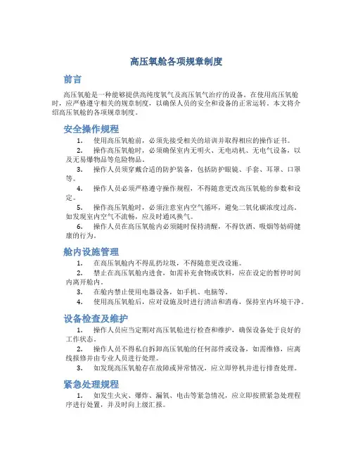 高压氧舱各项规章制度
