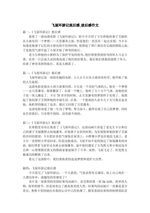 飞屋环游记观后感_读后感作文