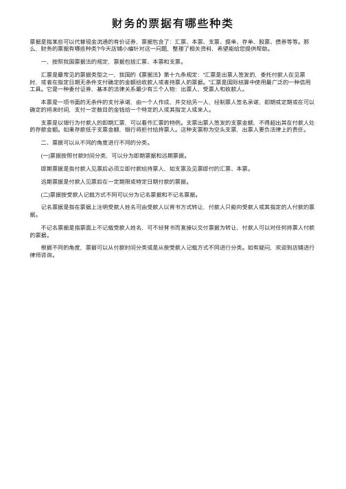 财务的票据有哪些种类