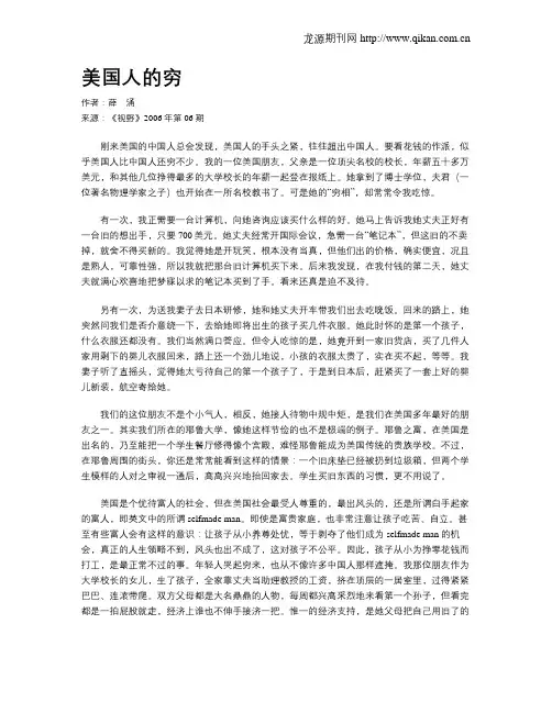 美国人的穷