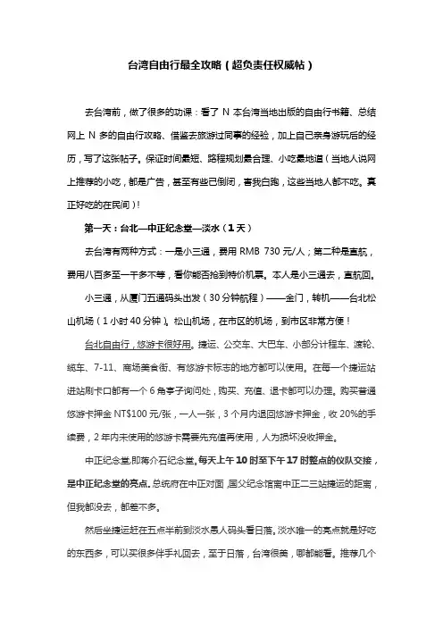 台湾自由行最全攻略(超负责任权威帖).