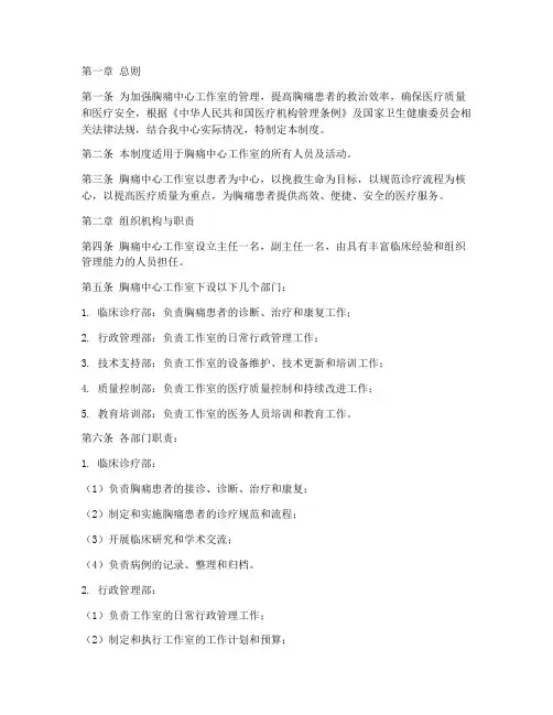 胸痛中心工作室管理制度