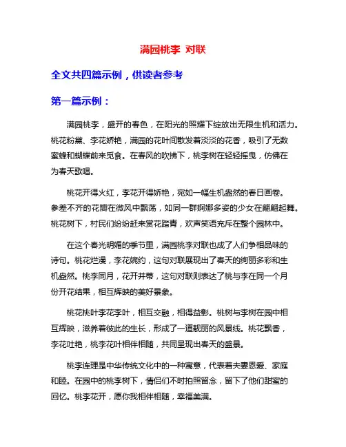 满园桃李 对联
