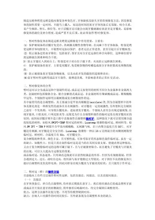 [新版]临时冠的制作