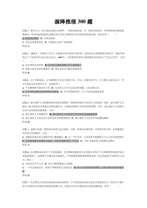 演绎推理300题