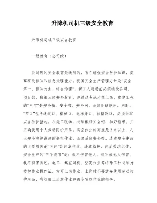 升降机司机三级安全教育
