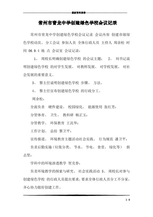 常州市青龙中学创建绿色学校会议记录