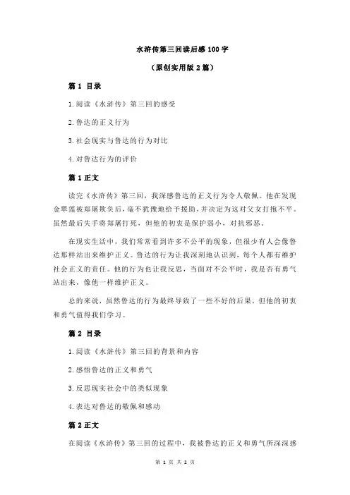 水浒传第三回读后感100字