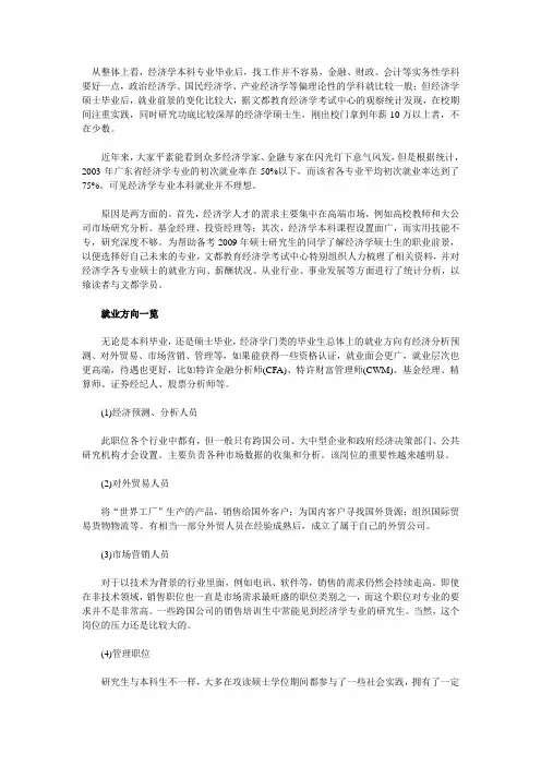 北京大学经济学硕士生的职业前景