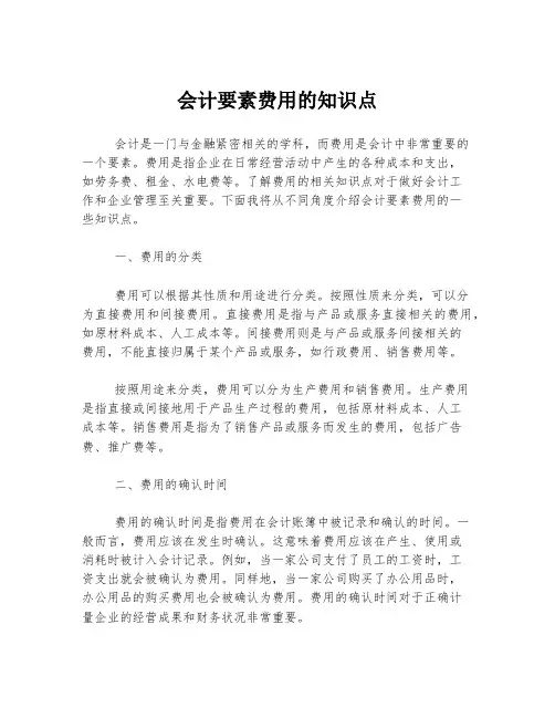 会计要素费用的知识点