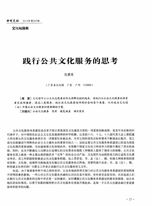 践行公共文化服务的思考