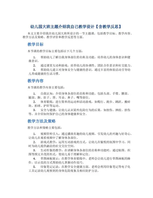 幼儿园大班主题介绍我自己教学设计【含教学反思】