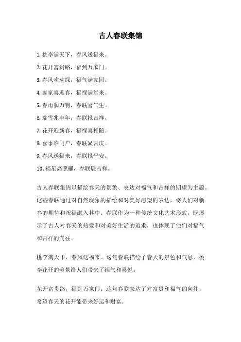 古人春联集锦
