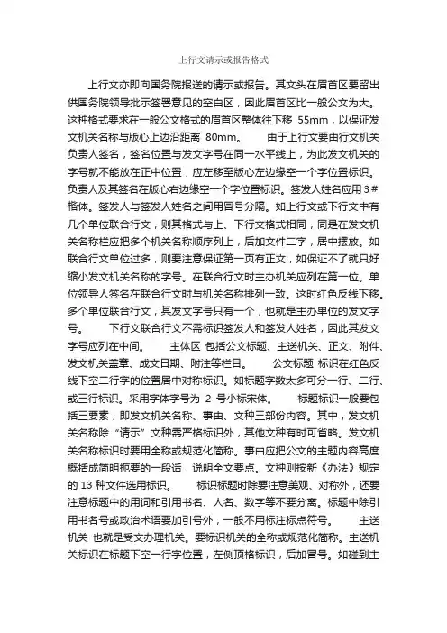 上行文请示或报告格式_秘书基础_