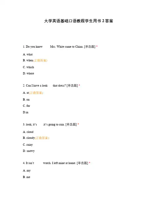 大学英语基础口语教程学生用书2答案