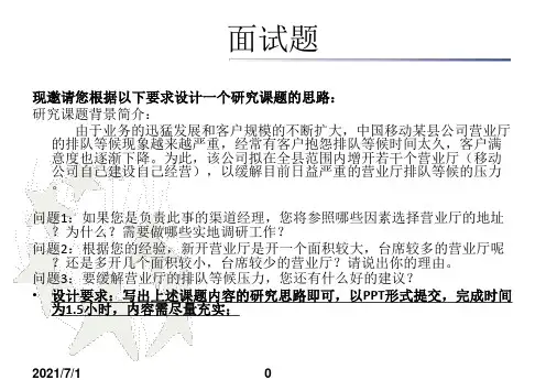 某咨询公司面试题及参考答案