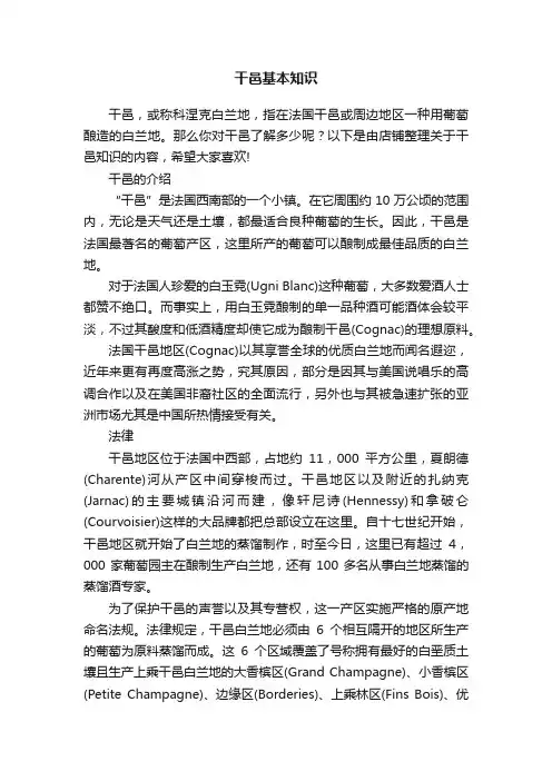 干邑基本知识