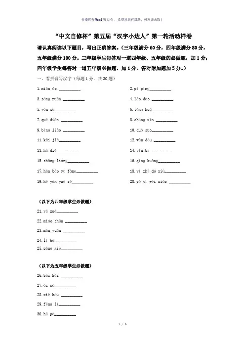 中文自修杯汉字小达人第五届样卷