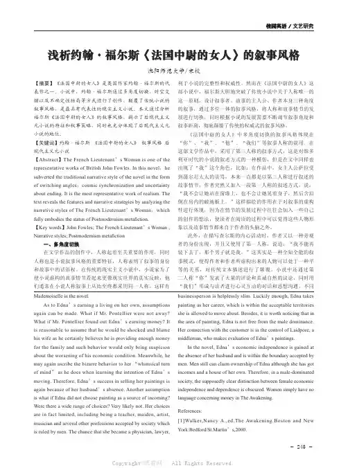 浅析约翰·福尔斯《法国中尉的女人》的叙事风格