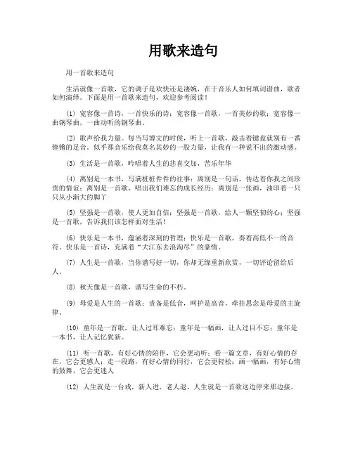 用歌来造句