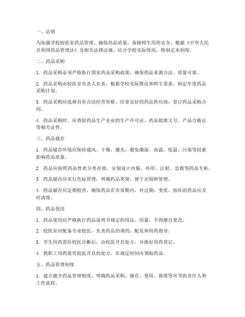 学校校医室药品管理制度