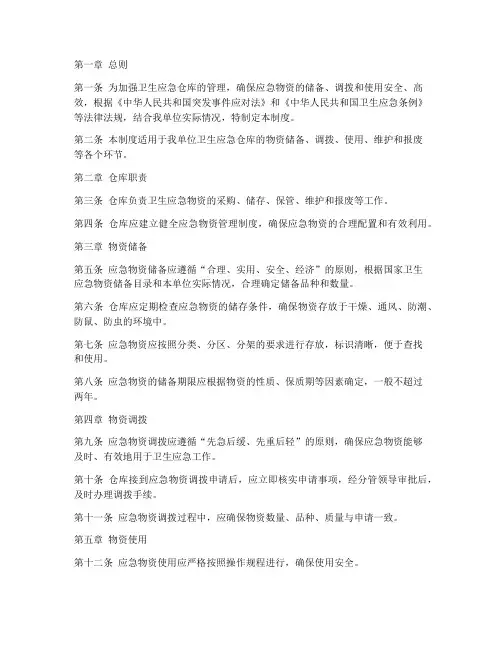 卫生应急仓库管理制度