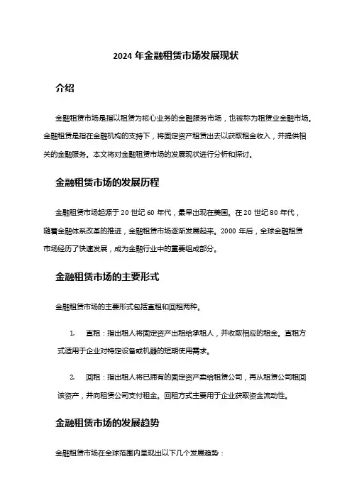 2024年金融租赁市场发展现状