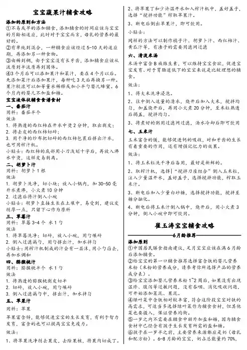 崔玉涛宝宝辅食攻略(打印版)