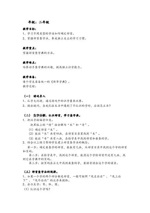 部首查字法教学设计