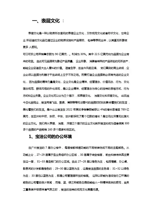 宝洁公司企业文化经典案例分析