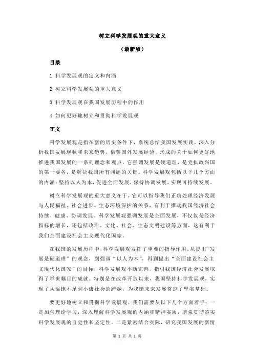 树立科学发展观的重大意义