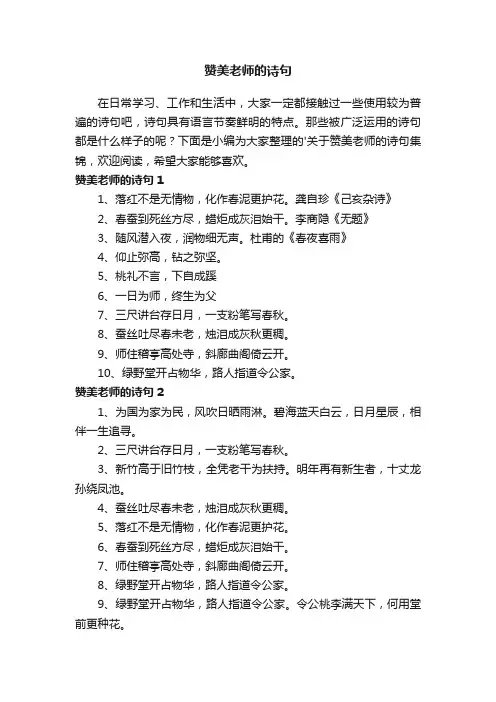 关于赞美老师的诗句集锦
