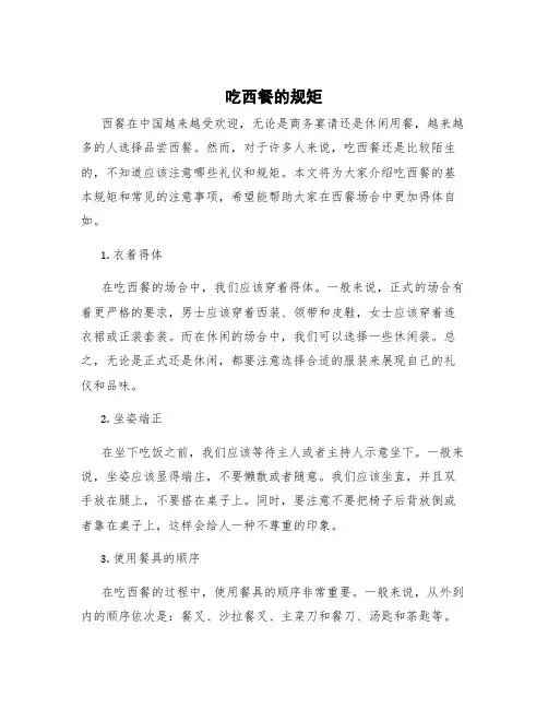 吃西餐的规矩