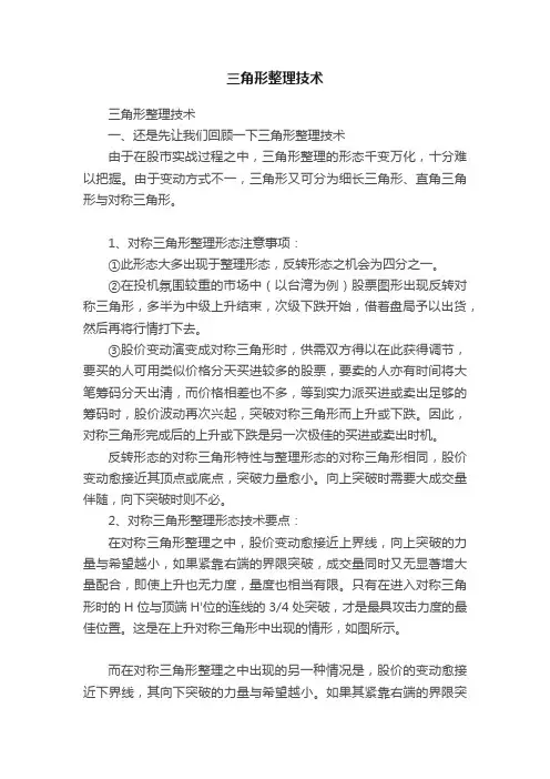 三角形整理技术