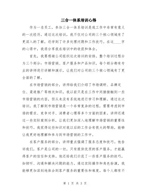 三合一体系培训心得