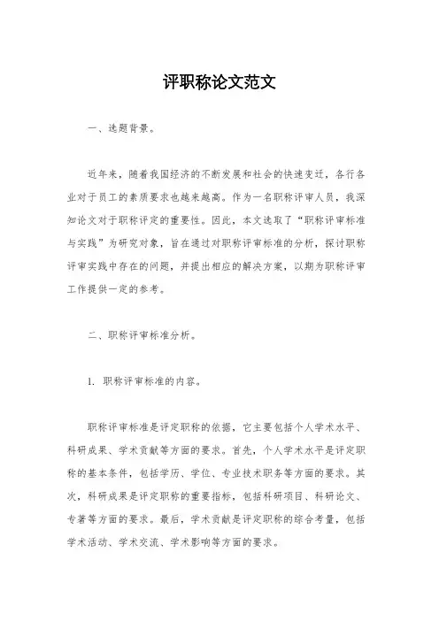 评职称论文范文