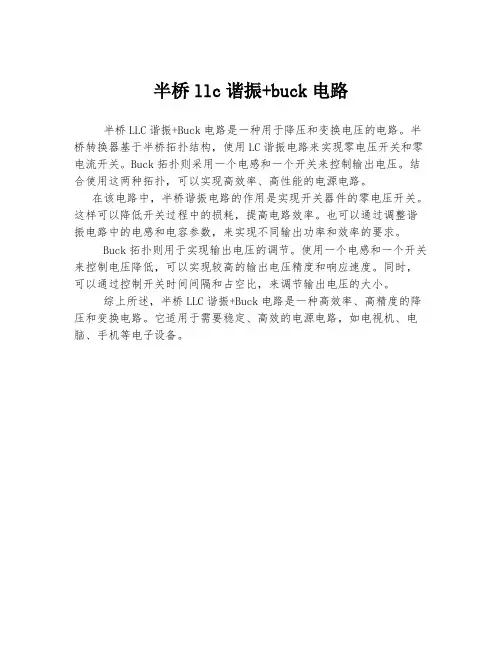 半桥llc谐振+buck电路