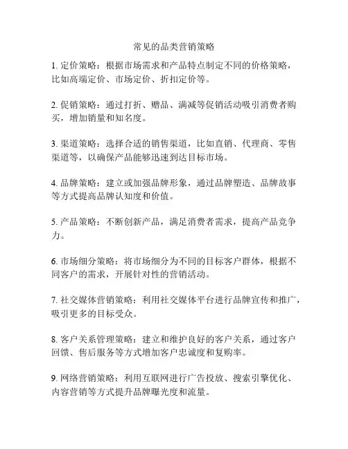 常见的品类营销策略
