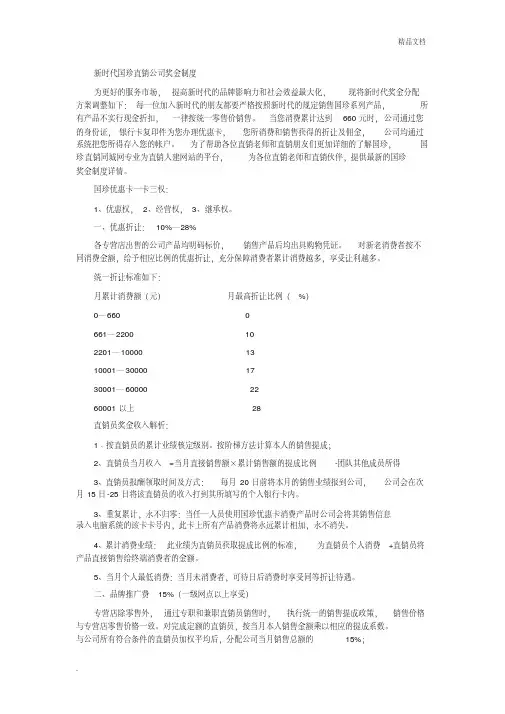 新时代国珍直销公司奖金制度