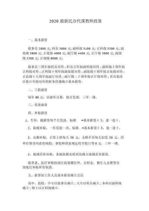 2020最新民办代课教师政策_8238